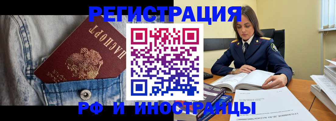прописка для работы в Хотьково