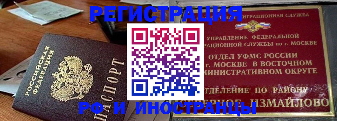 прописка ребенка в Хотьково