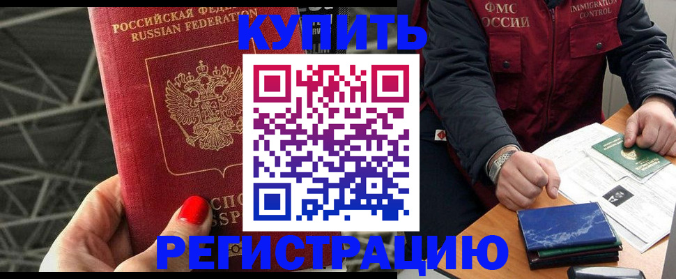 временная регистрация в Хотьково