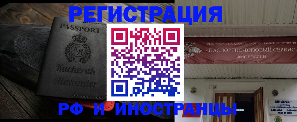 прописка штамп в Хотьково
