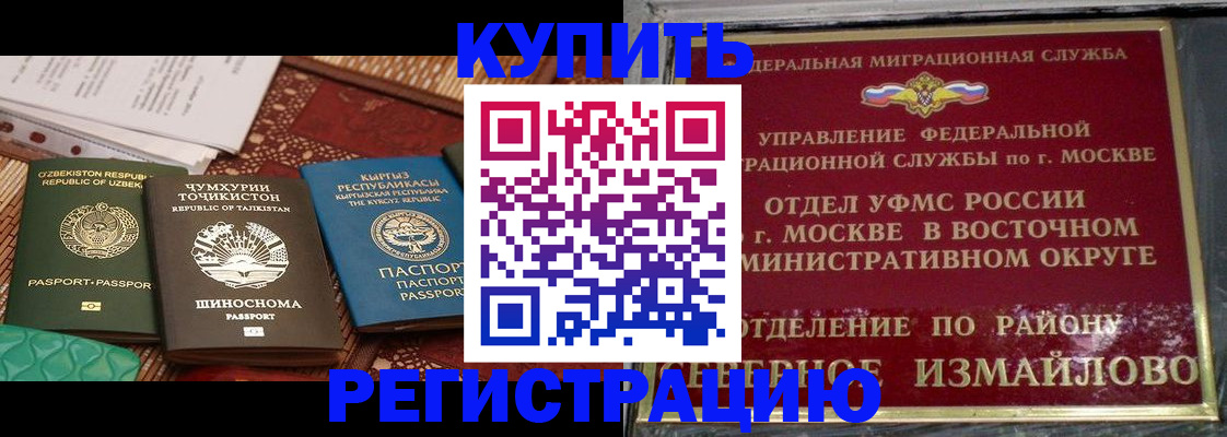 временная регистрация надежно в Хотьково